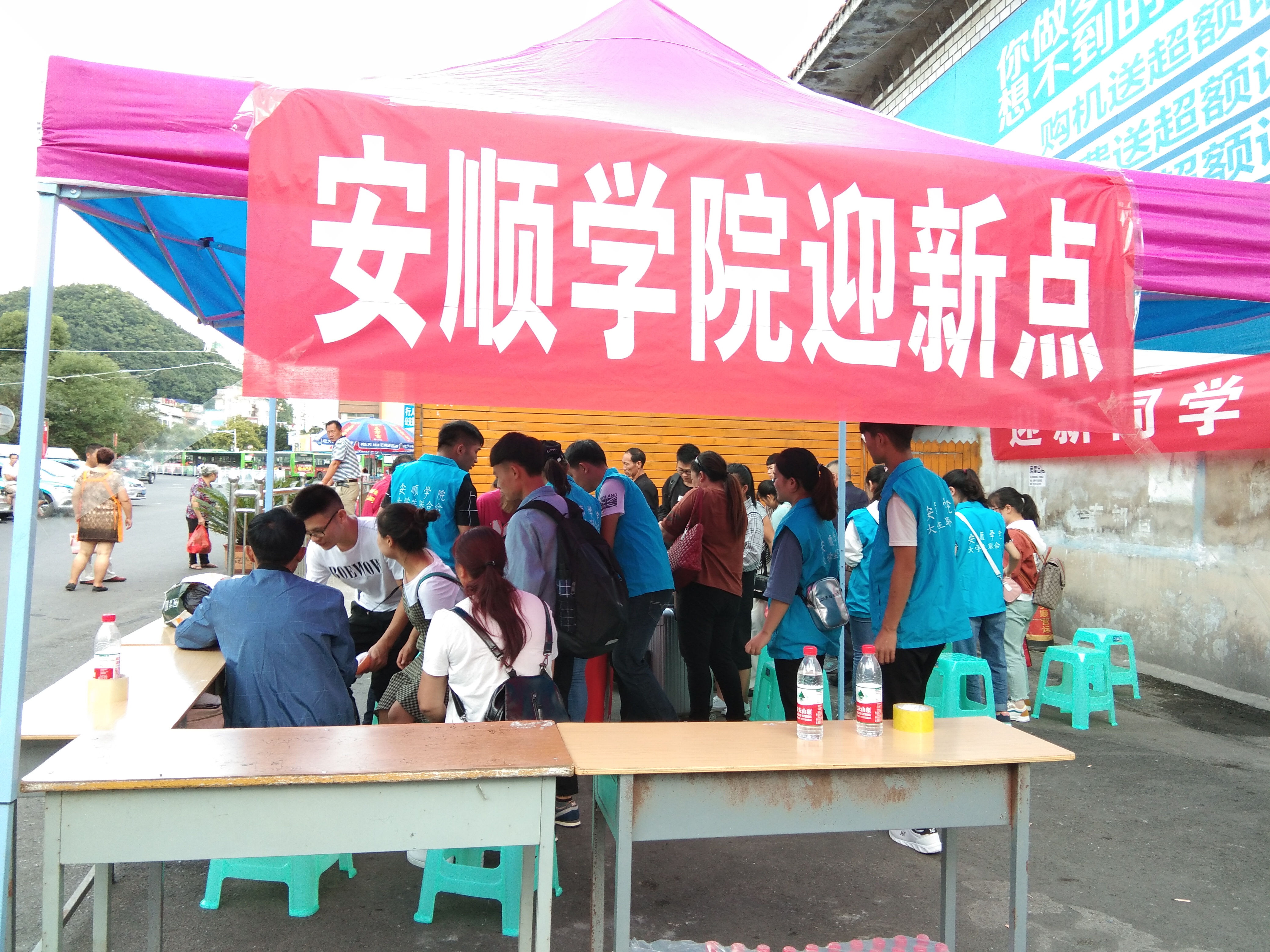 安顺学院志愿者圆满完成2018年迎新志愿服务工作